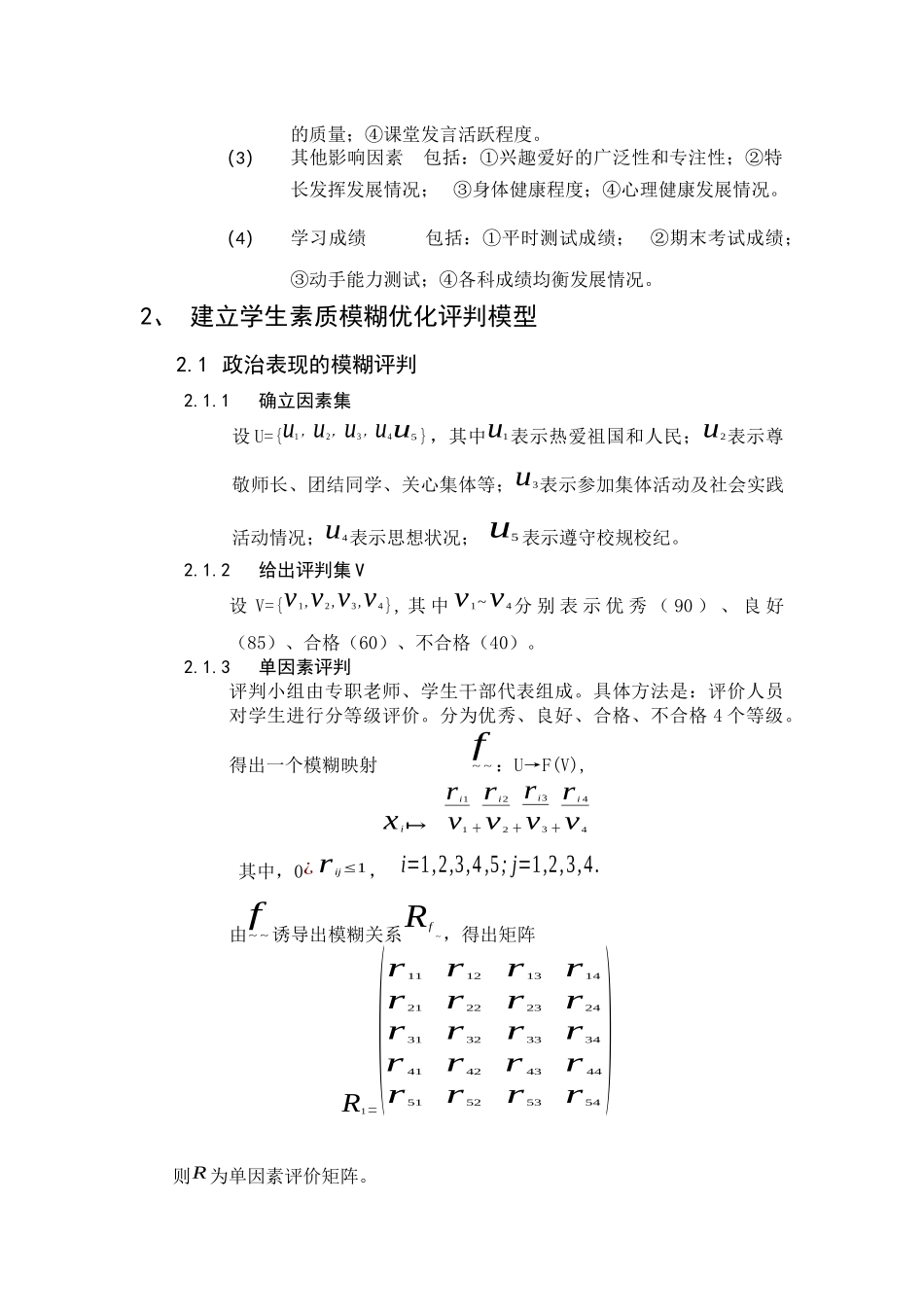学生素质优化评价体系介绍_第2页