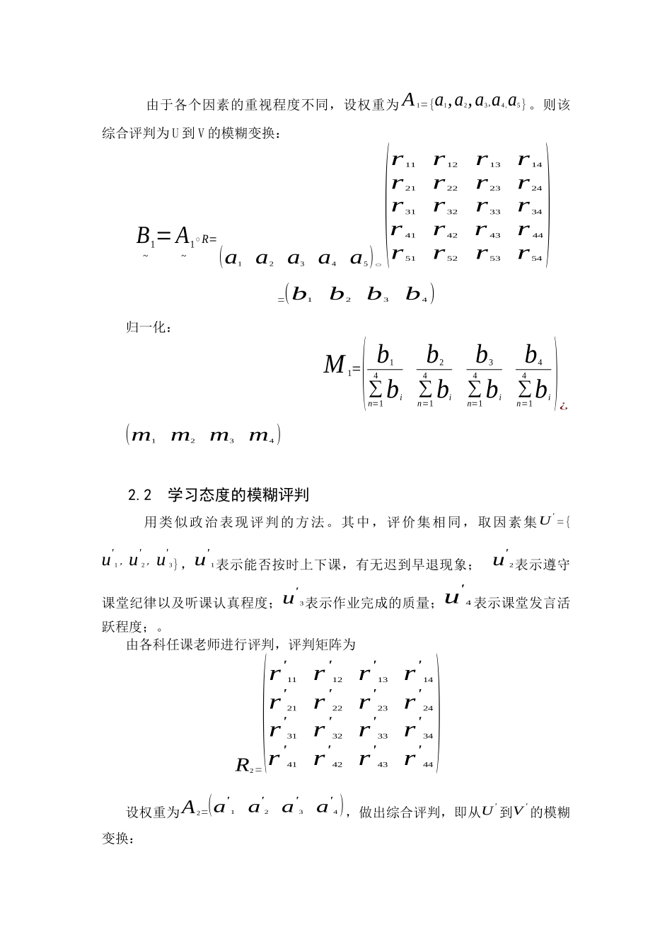 学生素质优化评价体系介绍_第3页