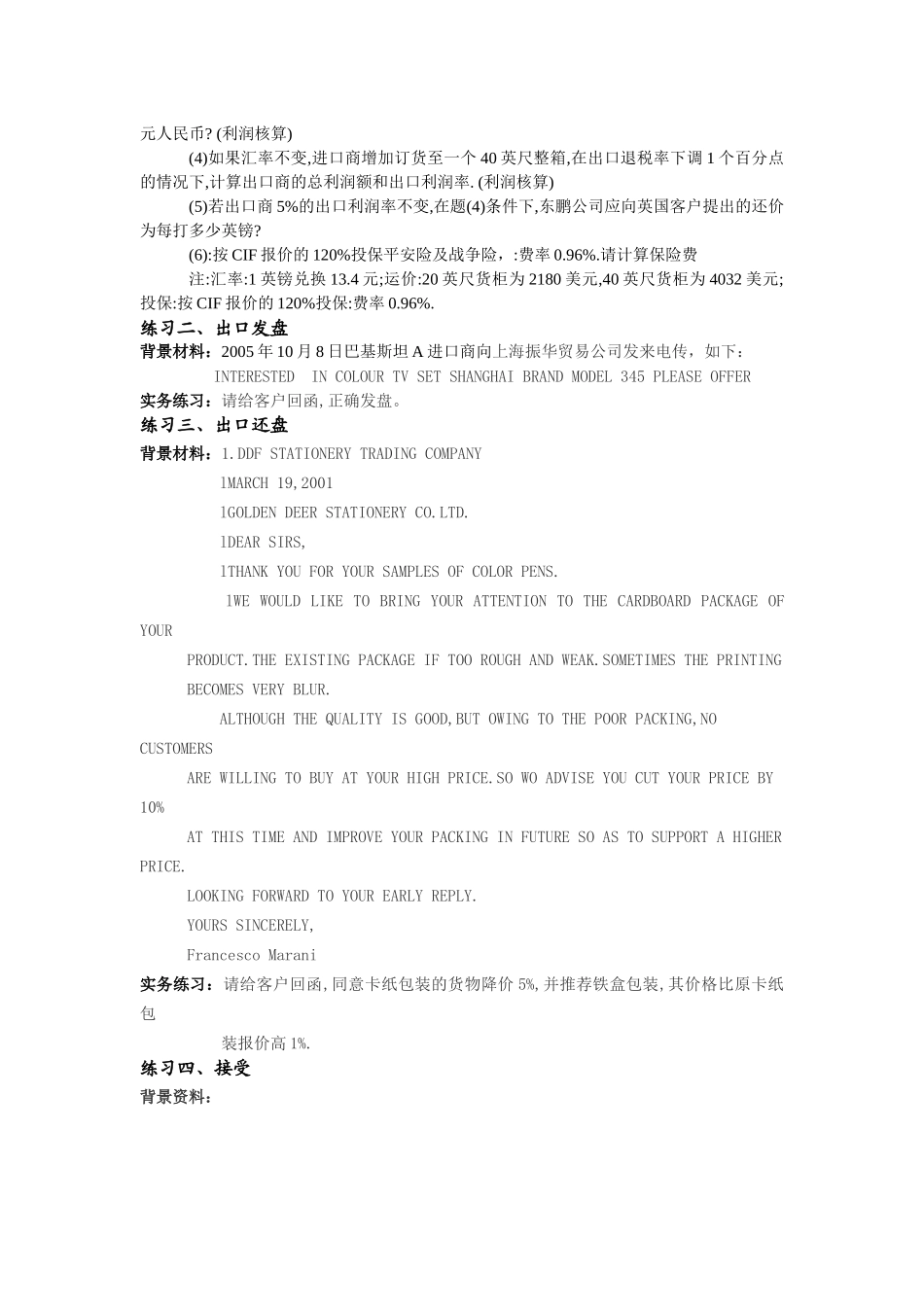 外贸业务综合实训课程练习册_第2页