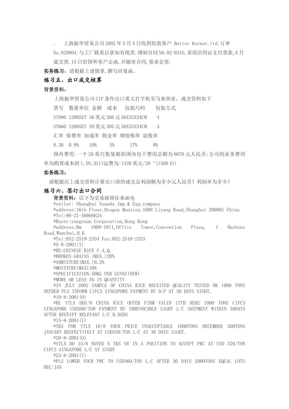 外贸业务综合实训课程练习册_第3页