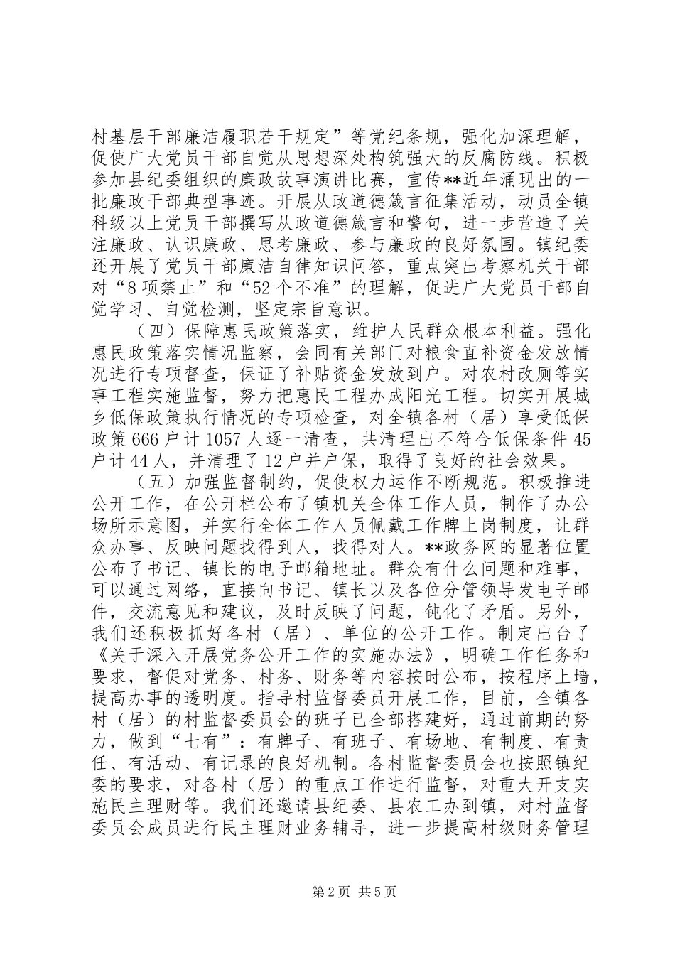 乡镇纪委书记人代会工作报告 _第2页