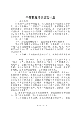干部教育培训活动计划