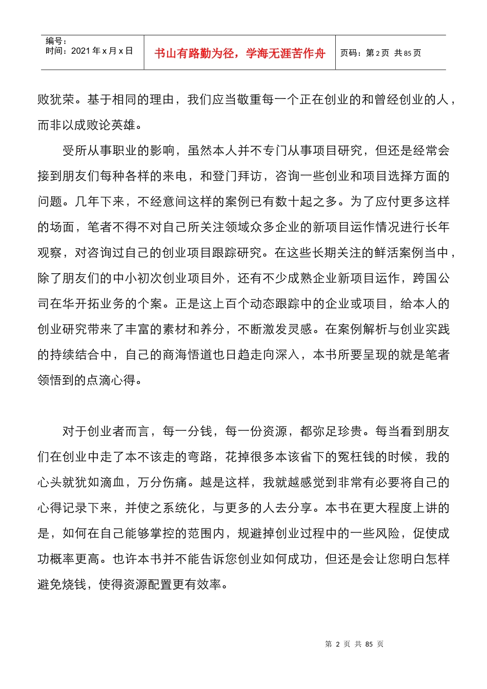 钱是怎么样被烧掉的-创业常识性知识100_第2页