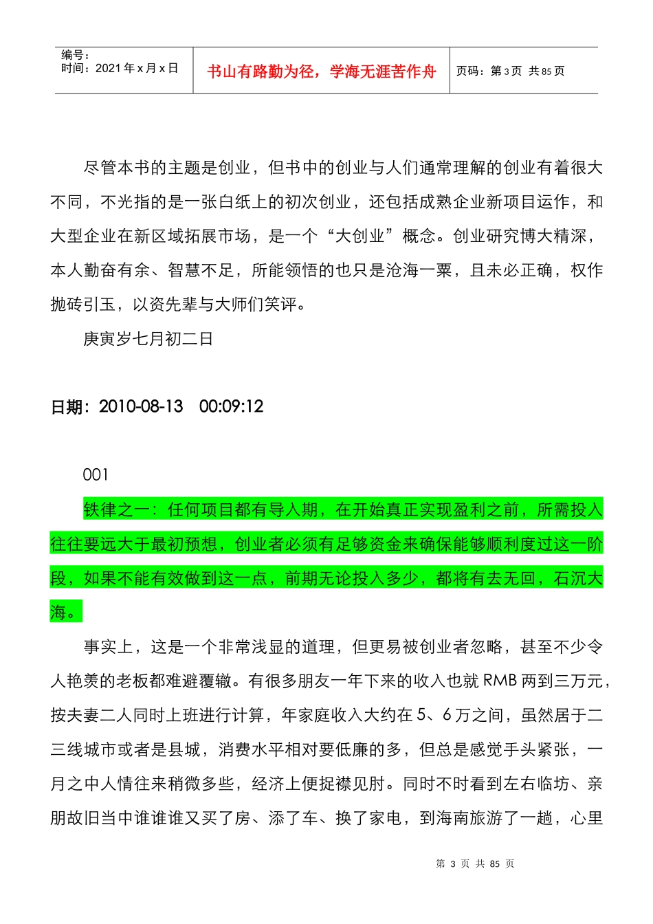 钱是怎么样被烧掉的-创业常识性知识100_第3页