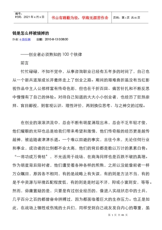 钱是怎么样被烧掉的-创业常识性知识100