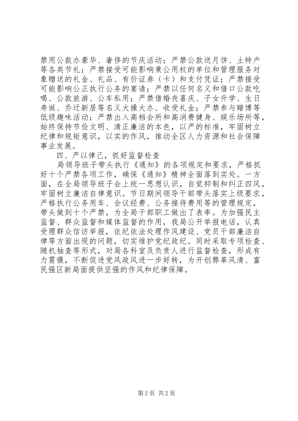 中秋国庆两节四风工作落实情况汇报 _第2页