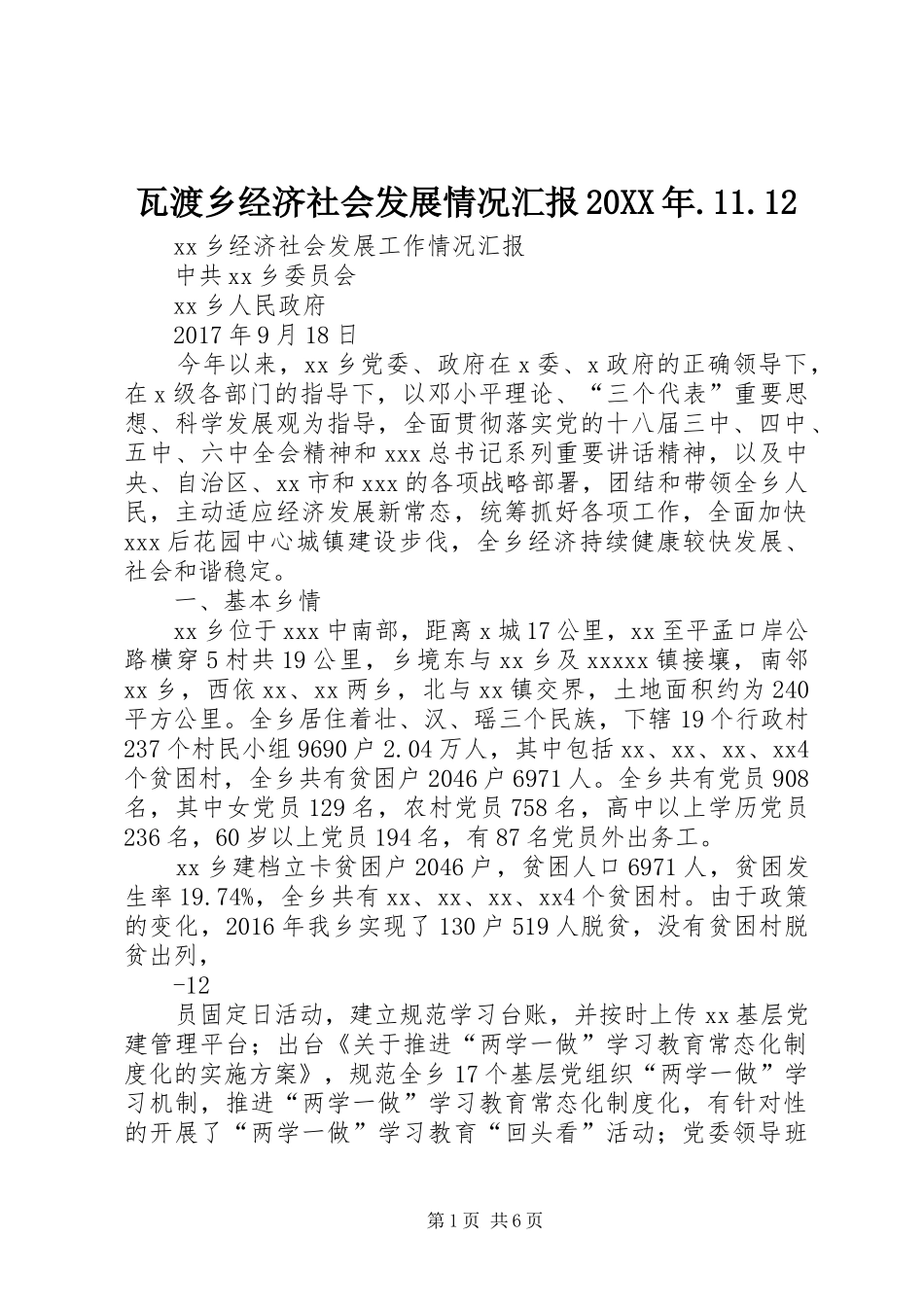 瓦渡乡经济社会发展情况汇报20XX年.11.12 (5)_第1页