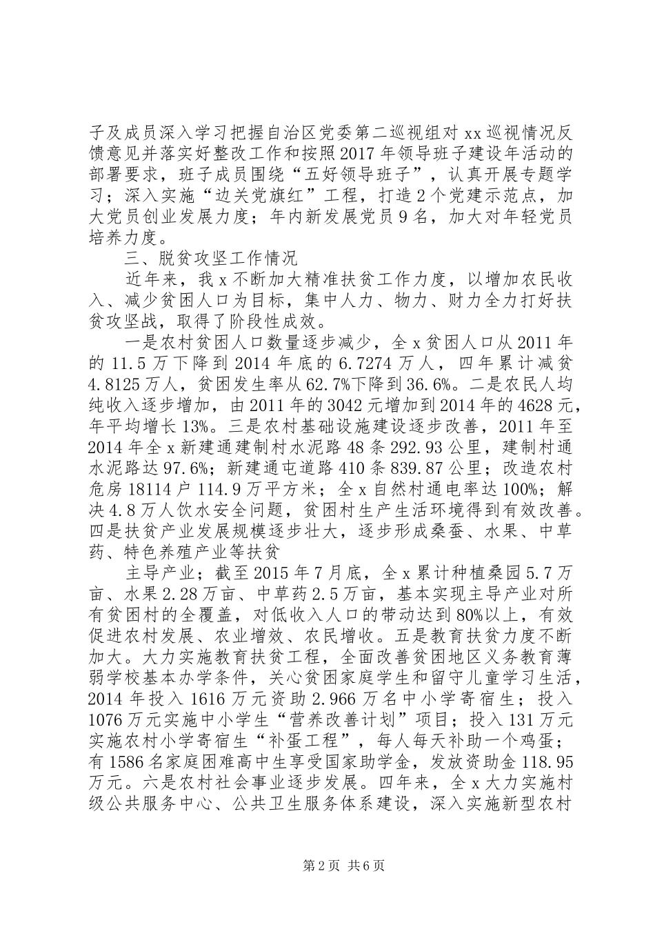 瓦渡乡经济社会发展情况汇报20XX年.11.12 (5)_第2页