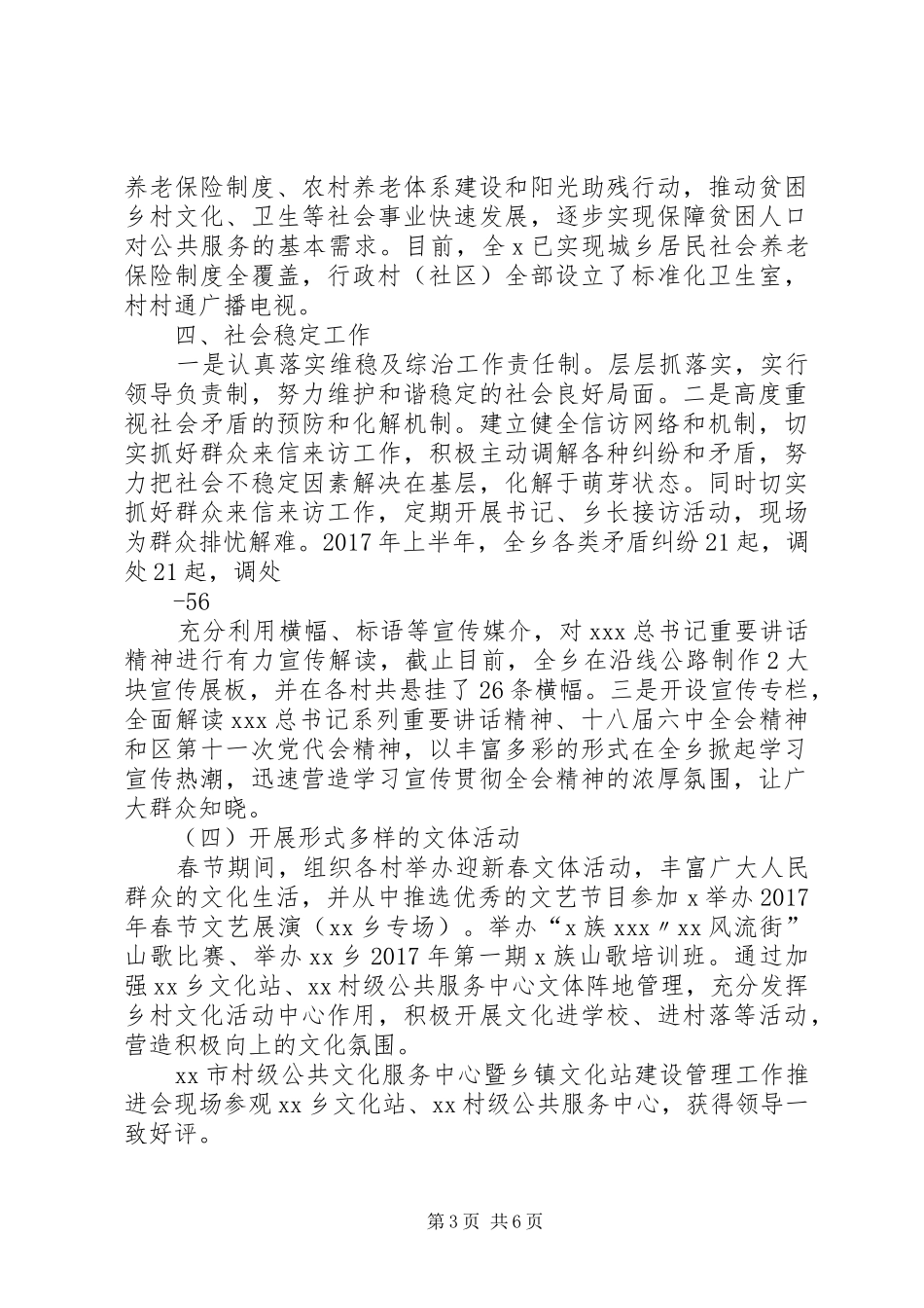 瓦渡乡经济社会发展情况汇报20XX年.11.12 (5)_第3页