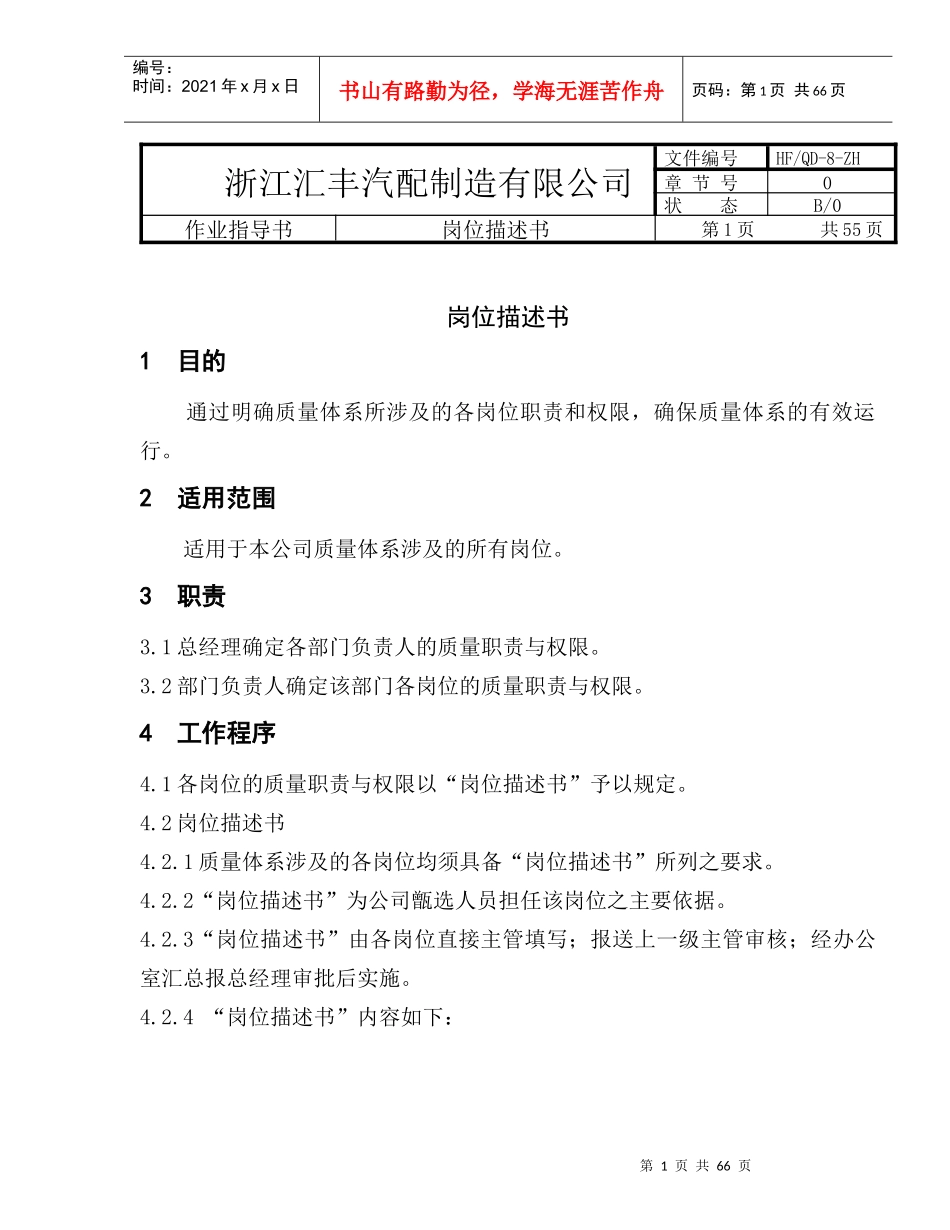 汽配制造岗位描述书_第1页