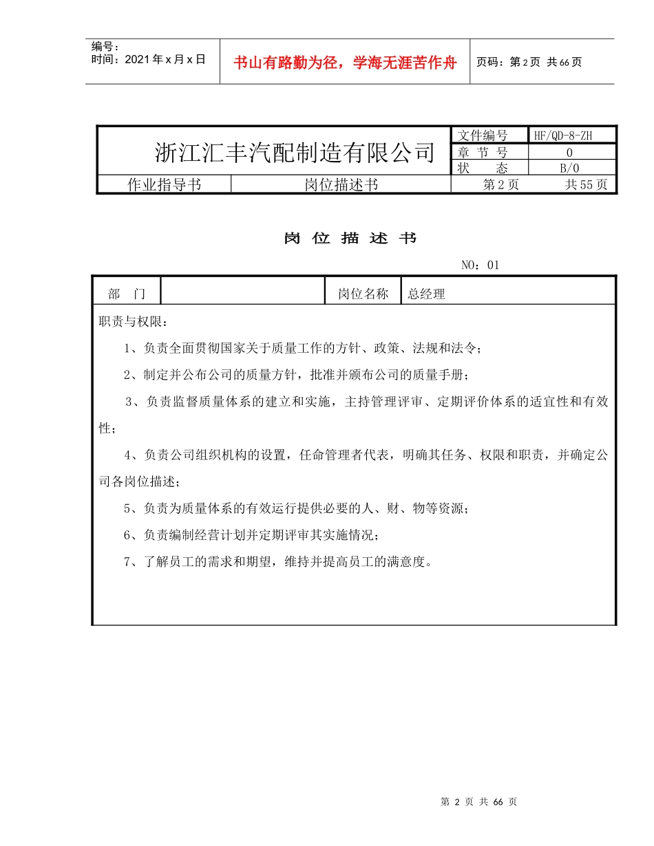 汽配制造岗位描述书_第2页