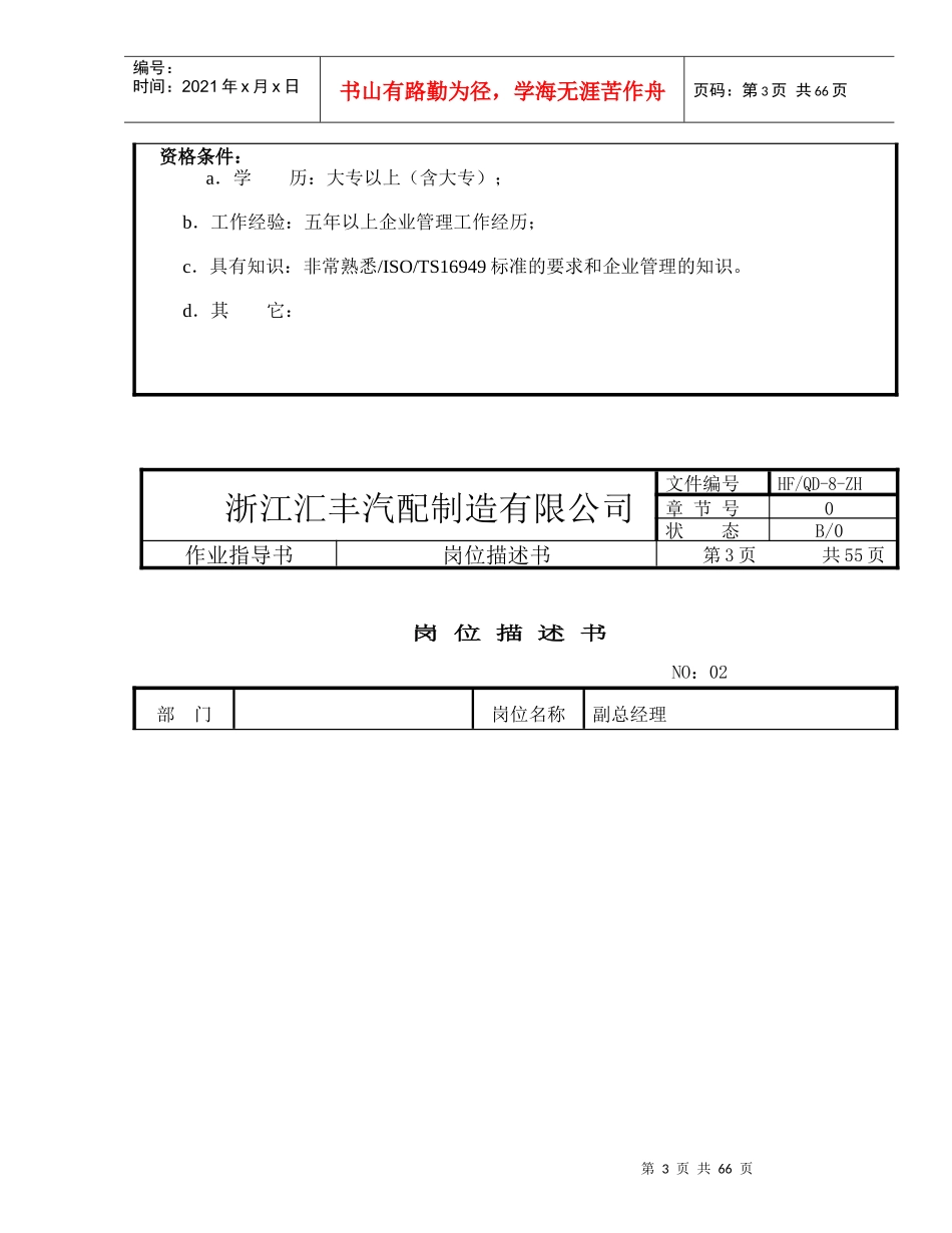 汽配制造岗位描述书_第3页
