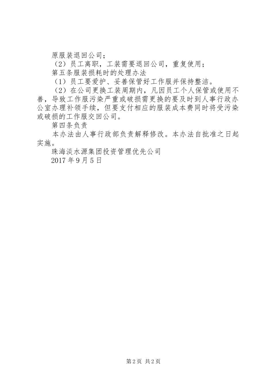 工装管理规章制度(草拟) (2)_第2页