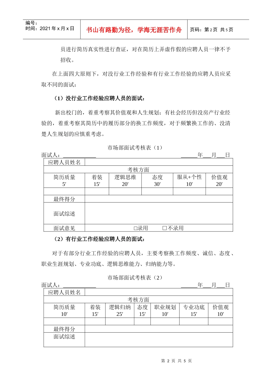 新人成长及考核体系_第2页