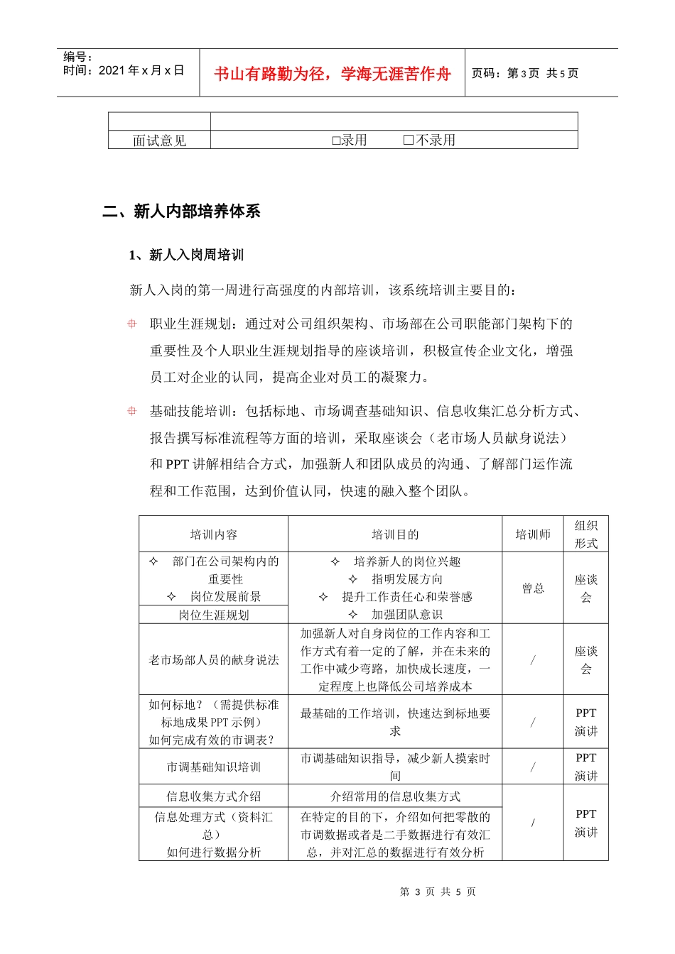 新人成长及考核体系_第3页