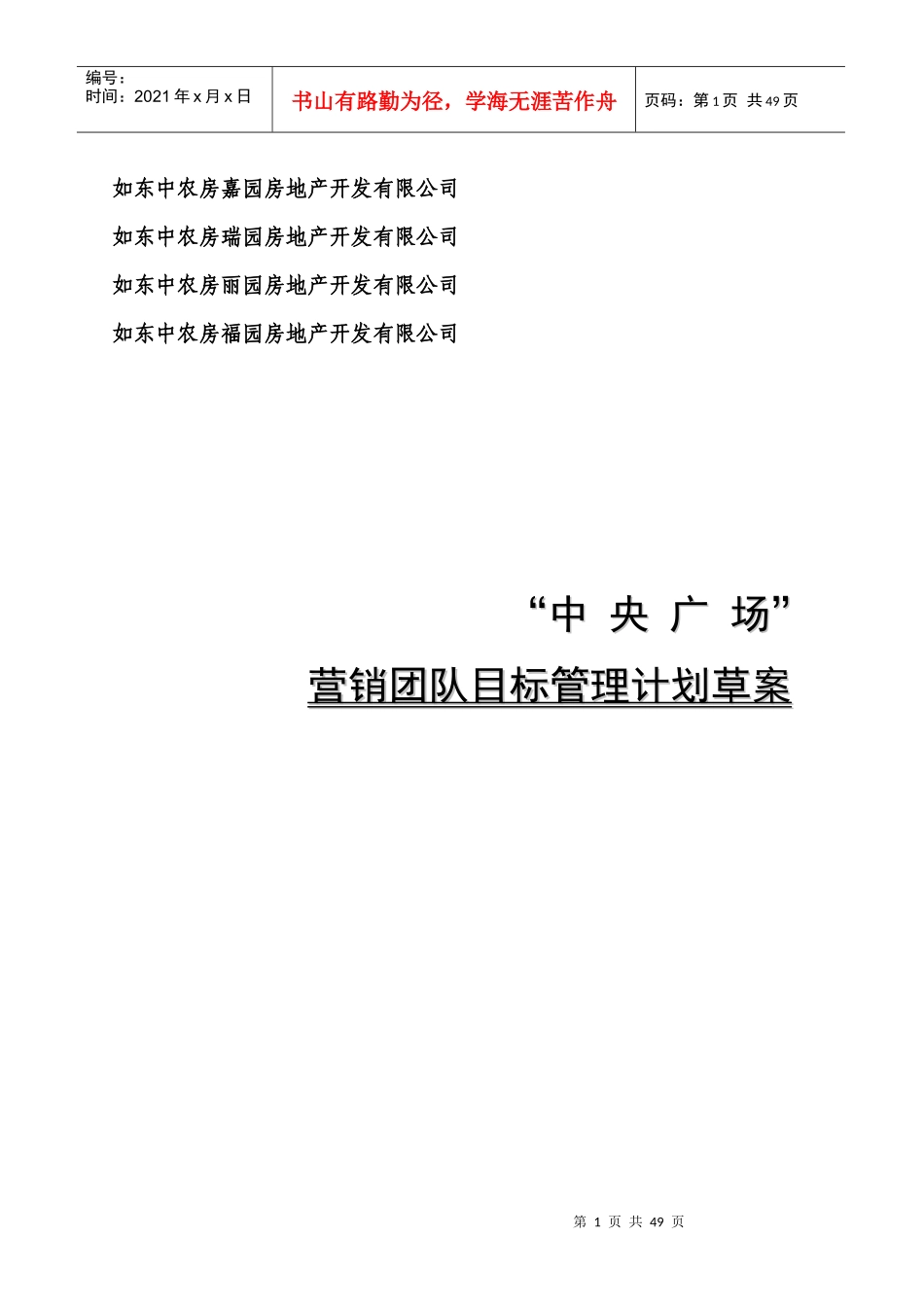 某公司营销部组织构架与岗位职责_第1页