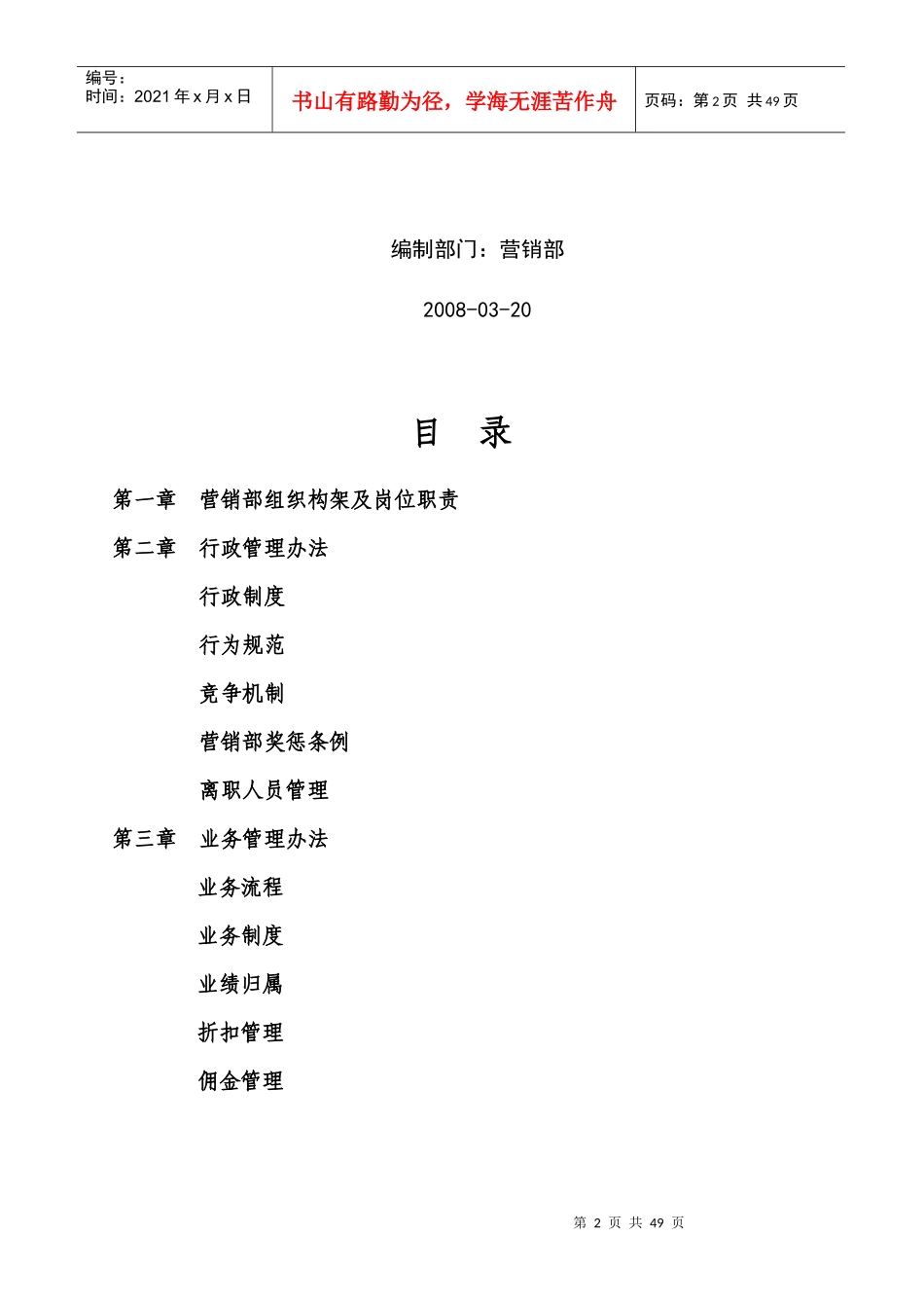 某公司营销部组织构架与岗位职责_第2页