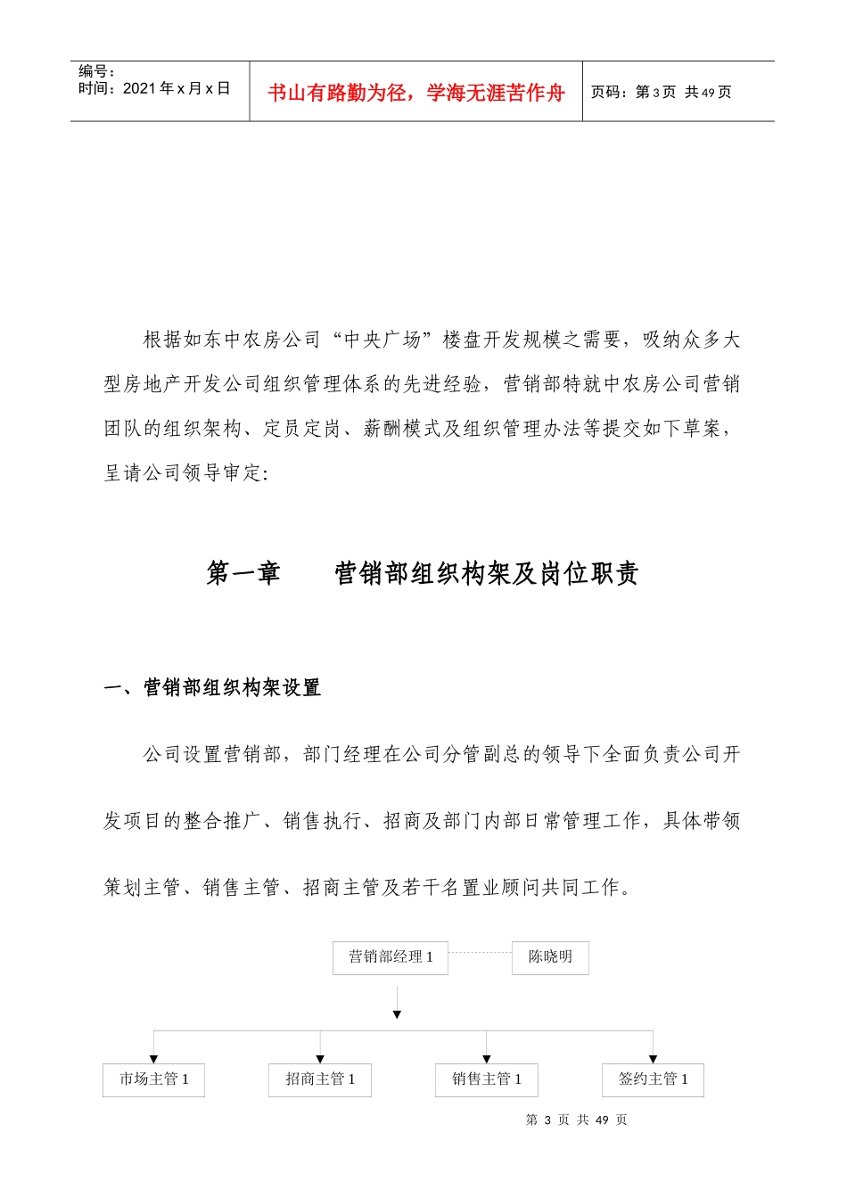 某公司营销部组织构架与岗位职责_第3页