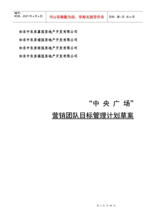 某公司营销部组织构架与岗位职责