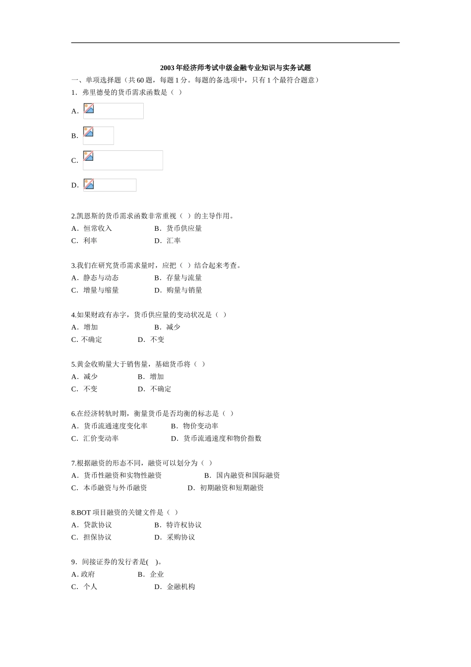 银行招聘笔试各专业知识点_第1页