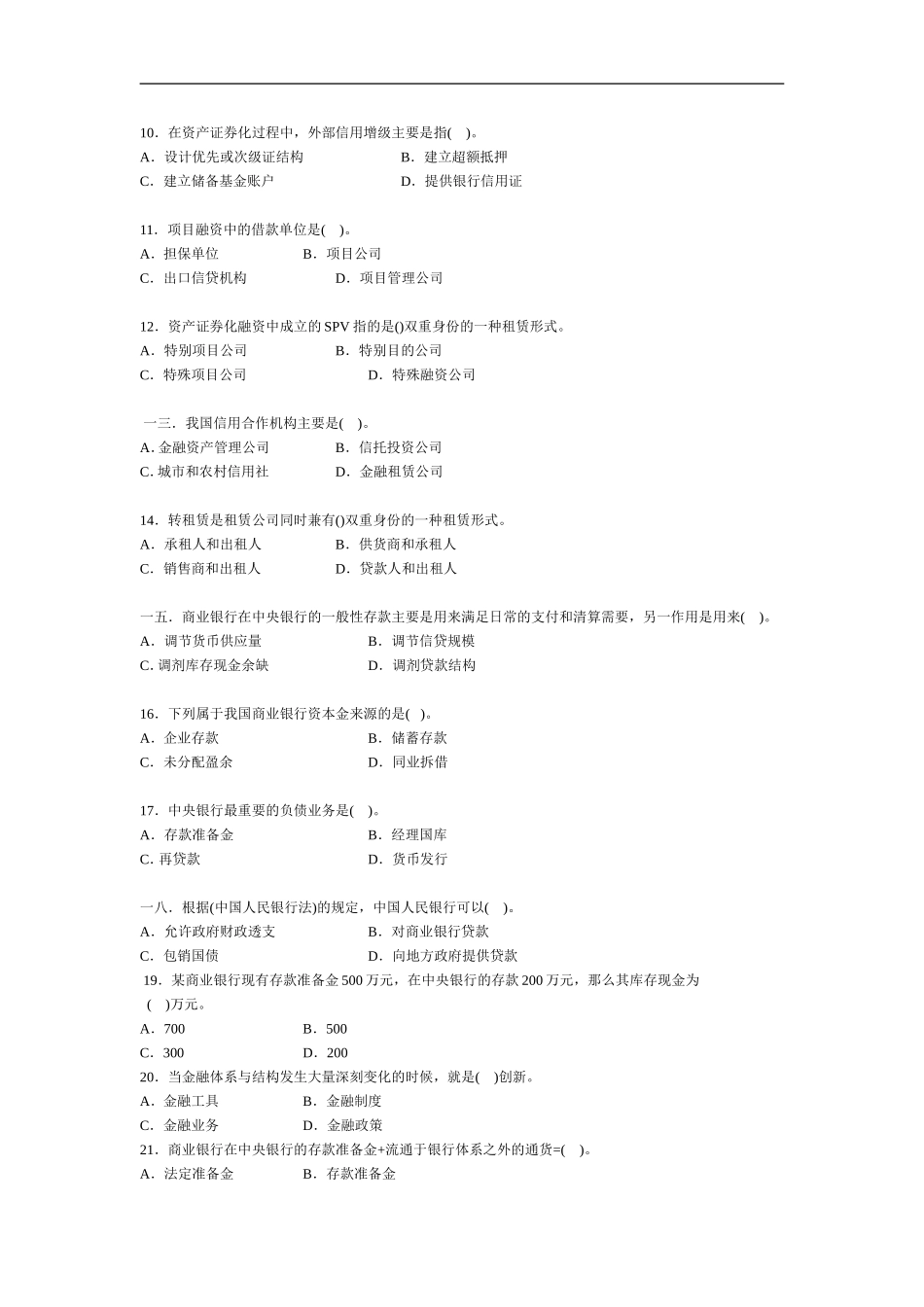 银行招聘笔试各专业知识点_第2页