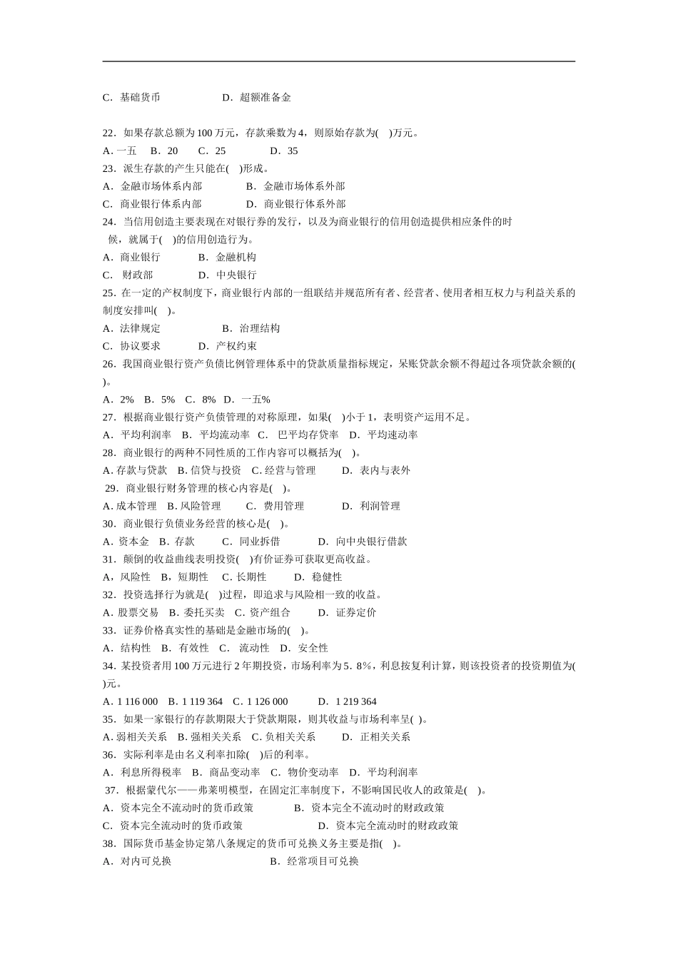 银行招聘笔试各专业知识点_第3页