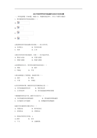 银行招聘笔试各专业知识点