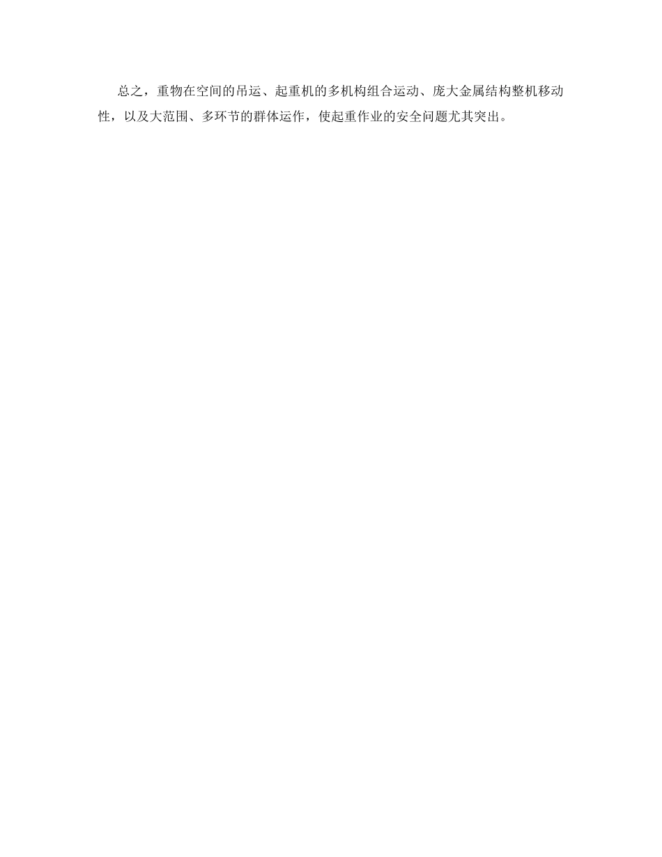 《安全管理》之起重伤害事故概述 _第2页