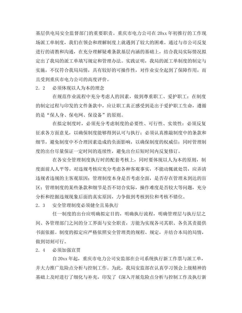 《安全管理》之谈安全管理制度化建设 _第2页