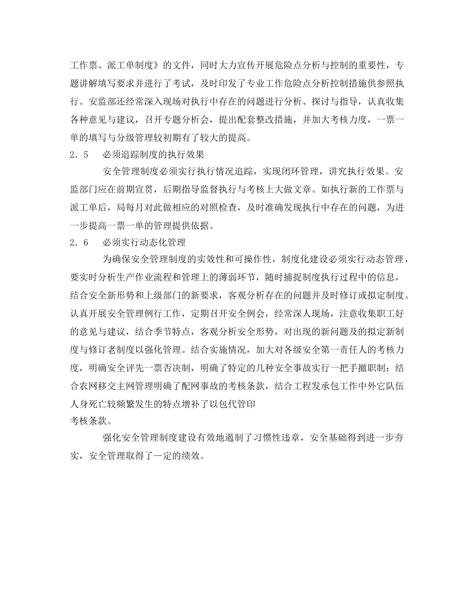 《安全管理》之谈安全管理制度化建设 _第3页