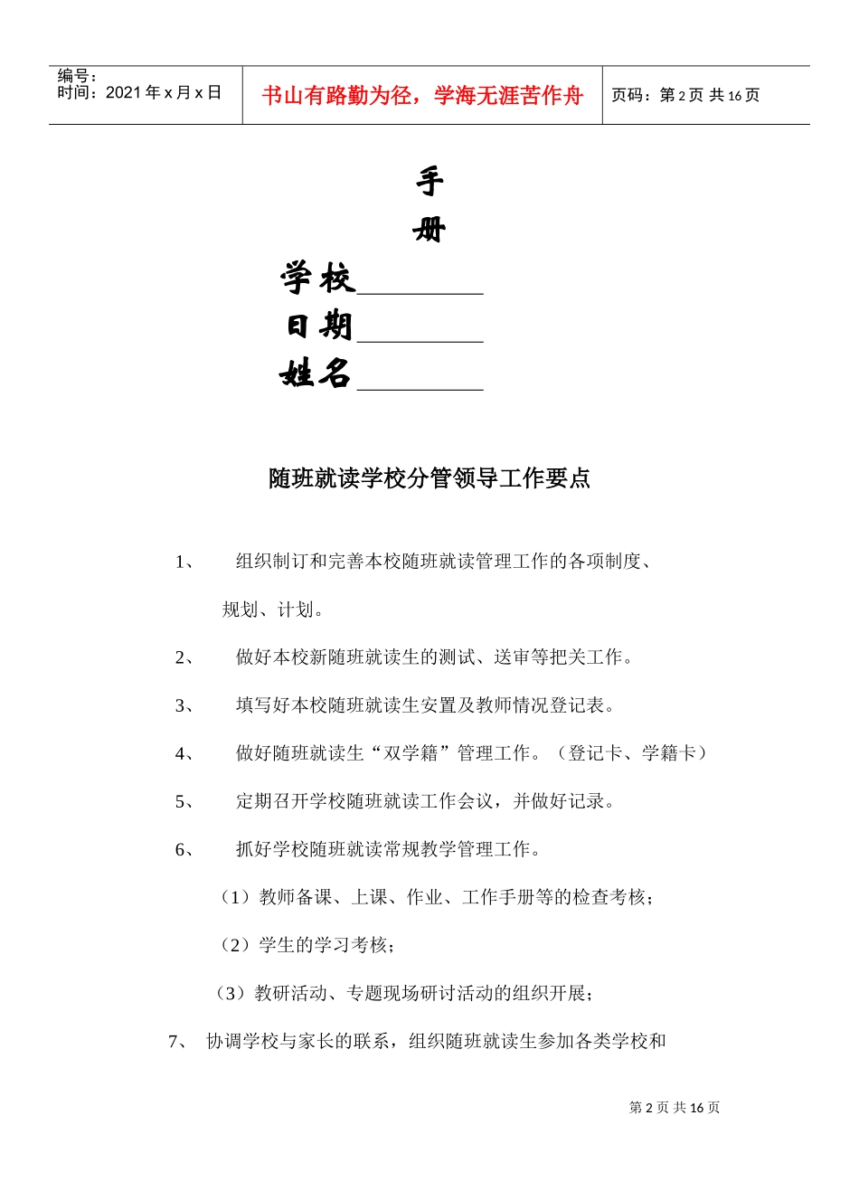 随班就读分管领导工作手册_第2页