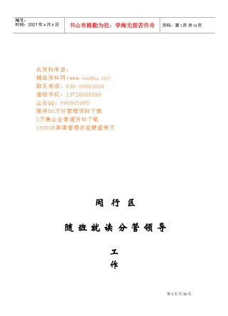 随班就读分管领导工作手册