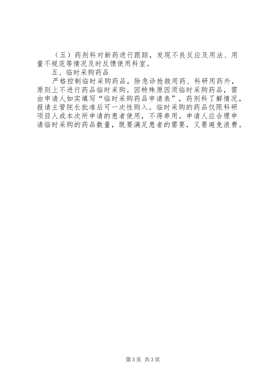 新药引进管理规章制度_第3页