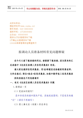 拟调动人员准备材料常见问题解析