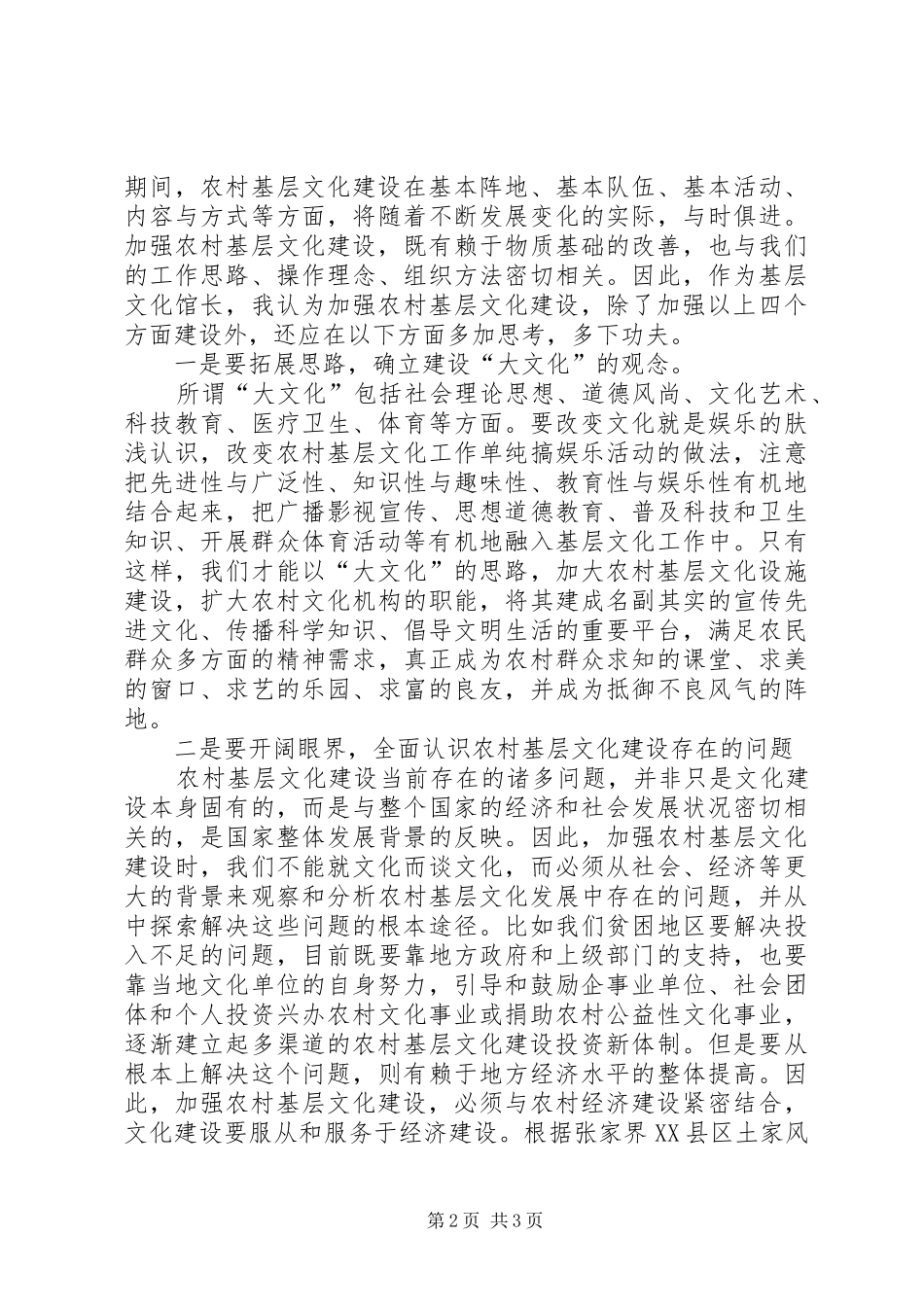 加强农村基层民主管理规章制度建设的若干思考 _第2页