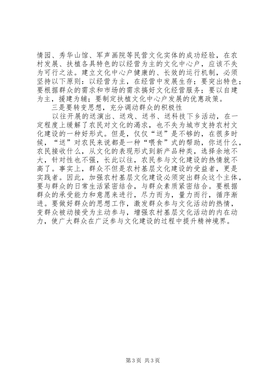 加强农村基层民主管理规章制度建设的若干思考 _第3页