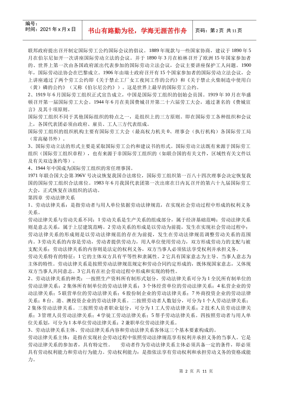 自考《劳动法》过关题典_第2页