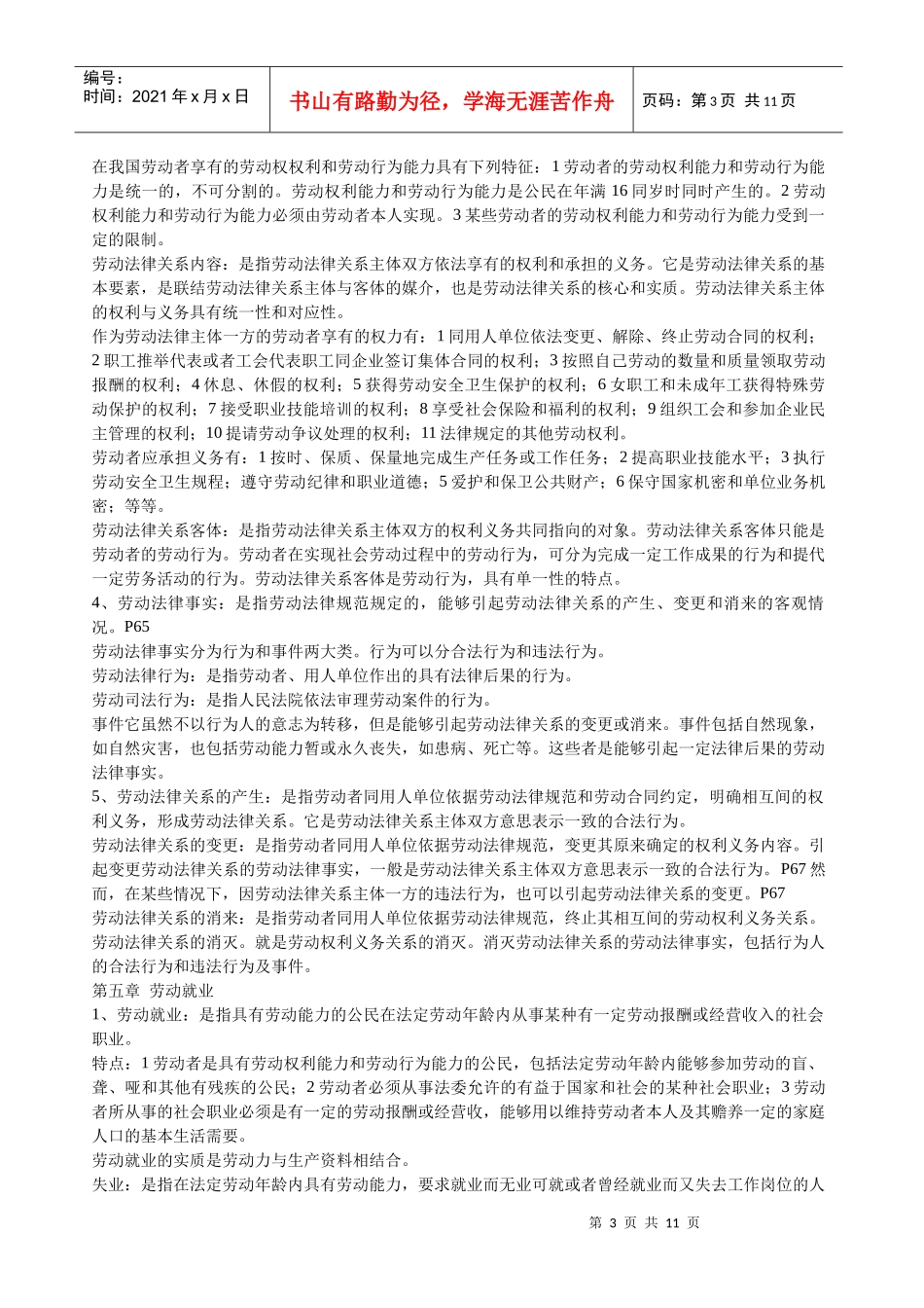 自考《劳动法》过关题典_第3页