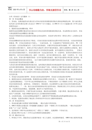 自考《劳动法》过关题典