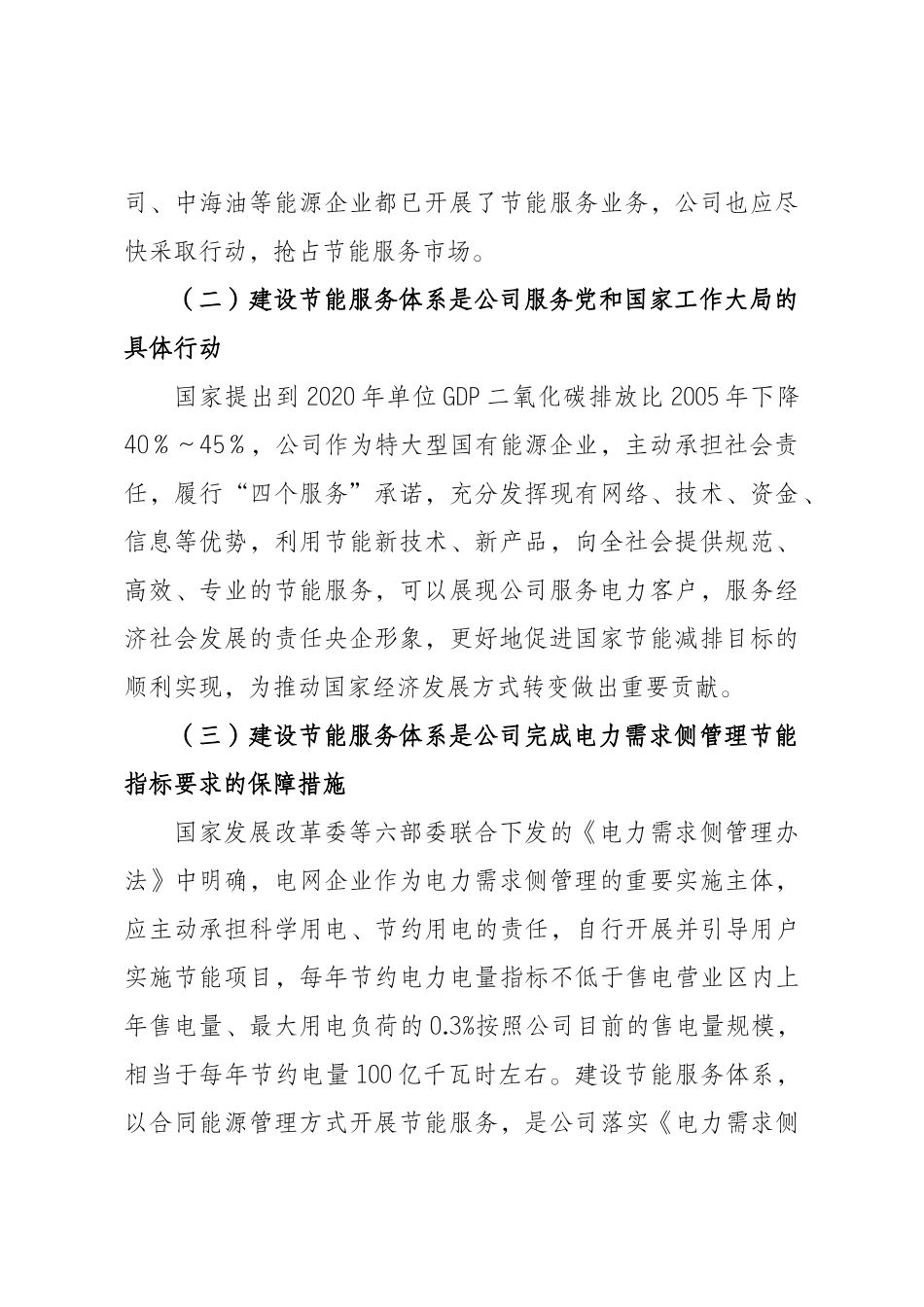 国家电网公司节能服务体系建设总体方案_第2页