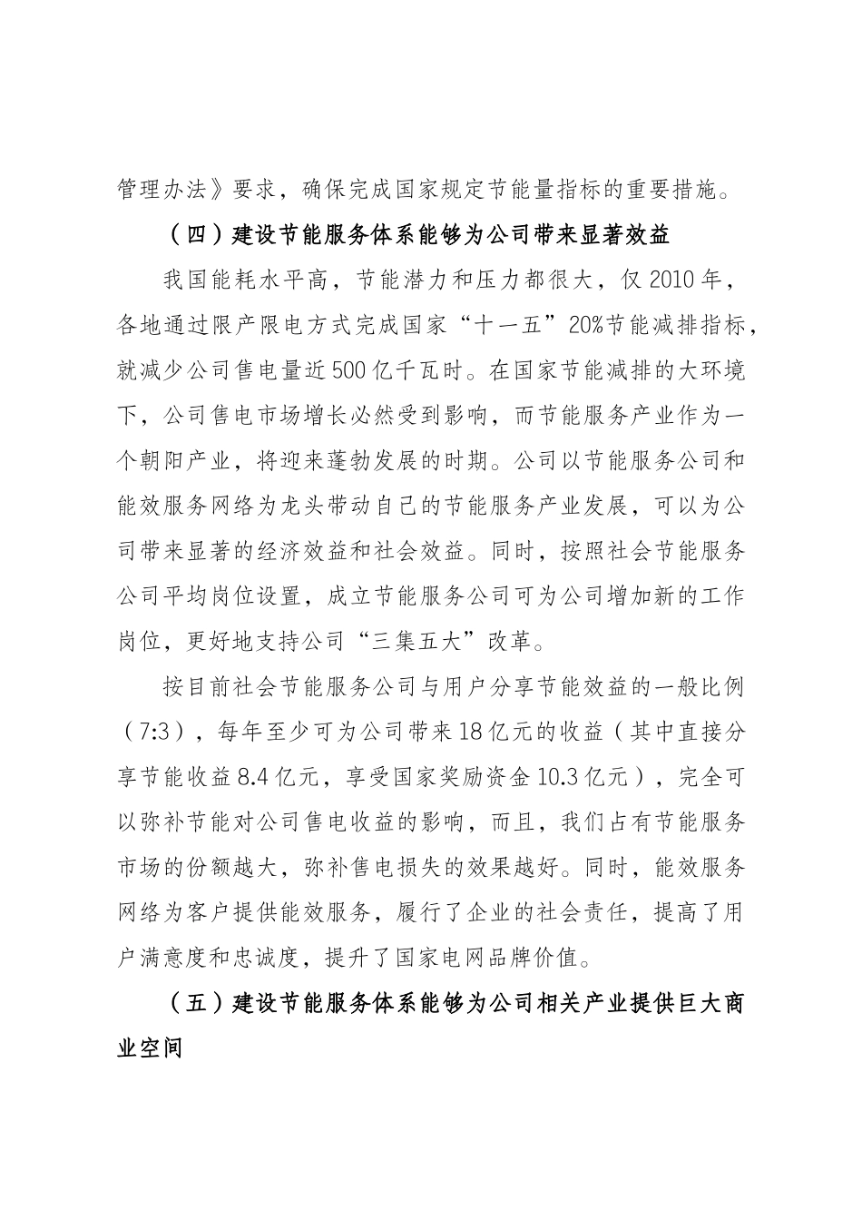 国家电网公司节能服务体系建设总体方案_第3页