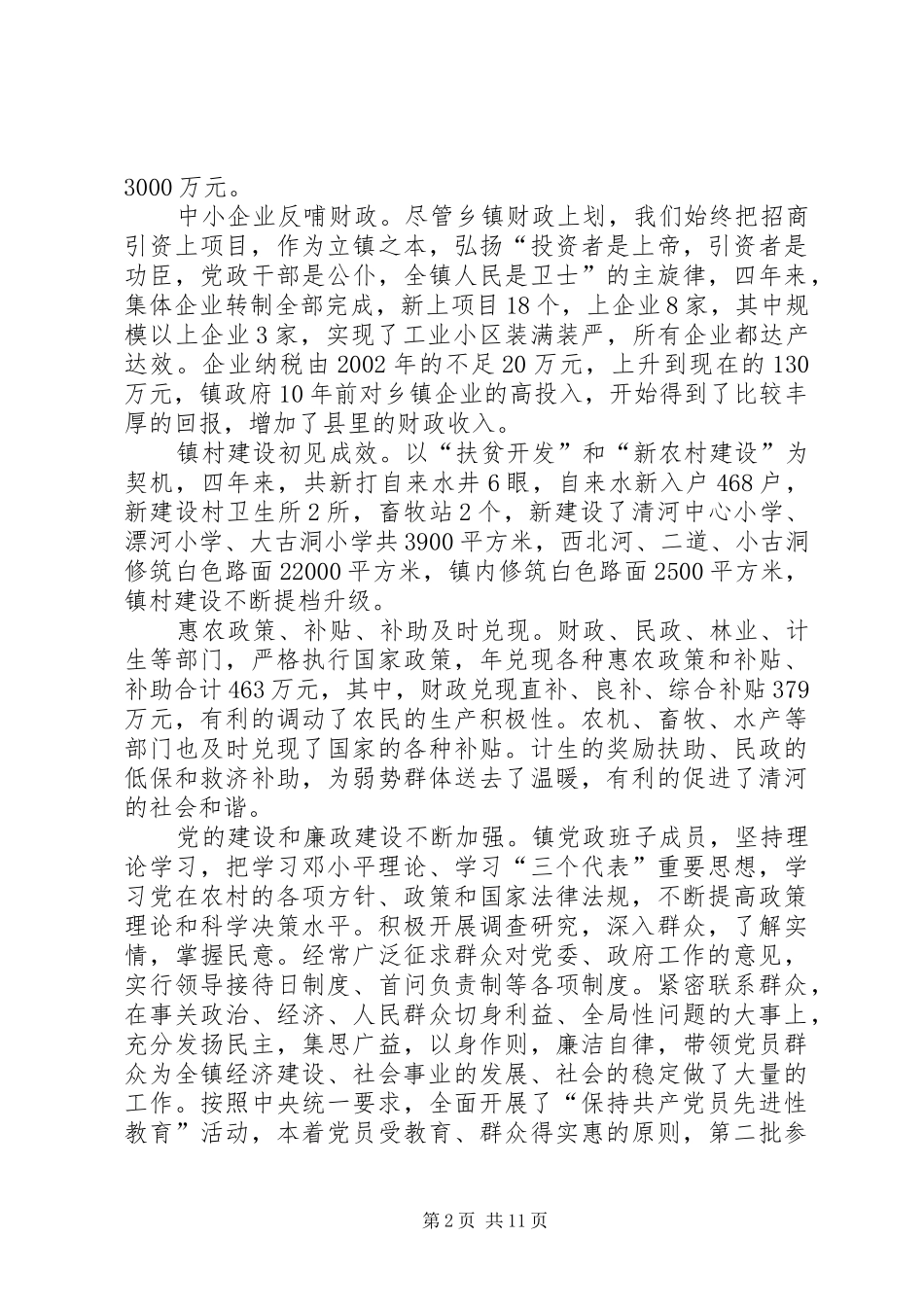 在代表大会上的工作报告 _第2页