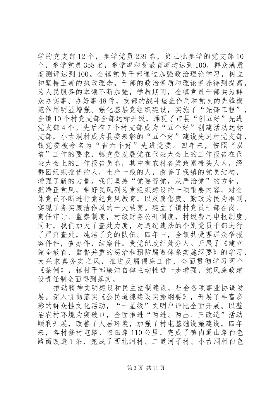 在代表大会上的工作报告 _第3页