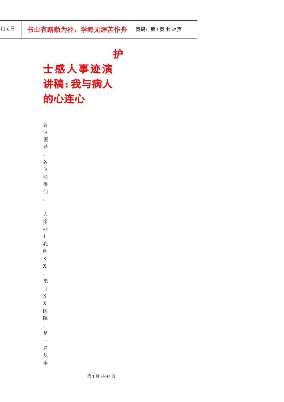 护士感人事迹演讲稿(DOC46页)_第1页