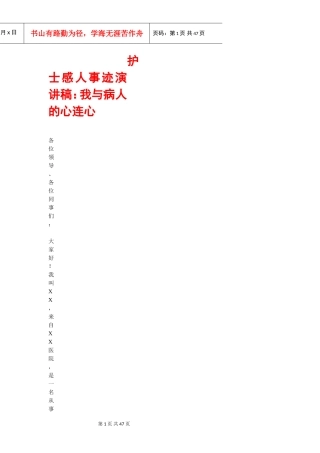 护士感人事迹演讲稿(DOC46页)