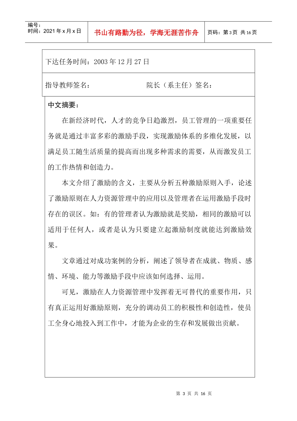 浅析激励原则在人力资源管理中的应用_第3页