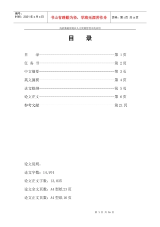 浅析激励原则在人力资源管理中的应用