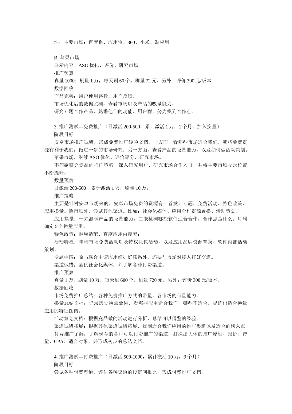一个新App的应用市场推广方案(5页)_第3页