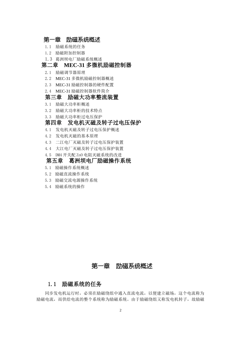 葛洲坝水力发电厂技术培训资料_第2页