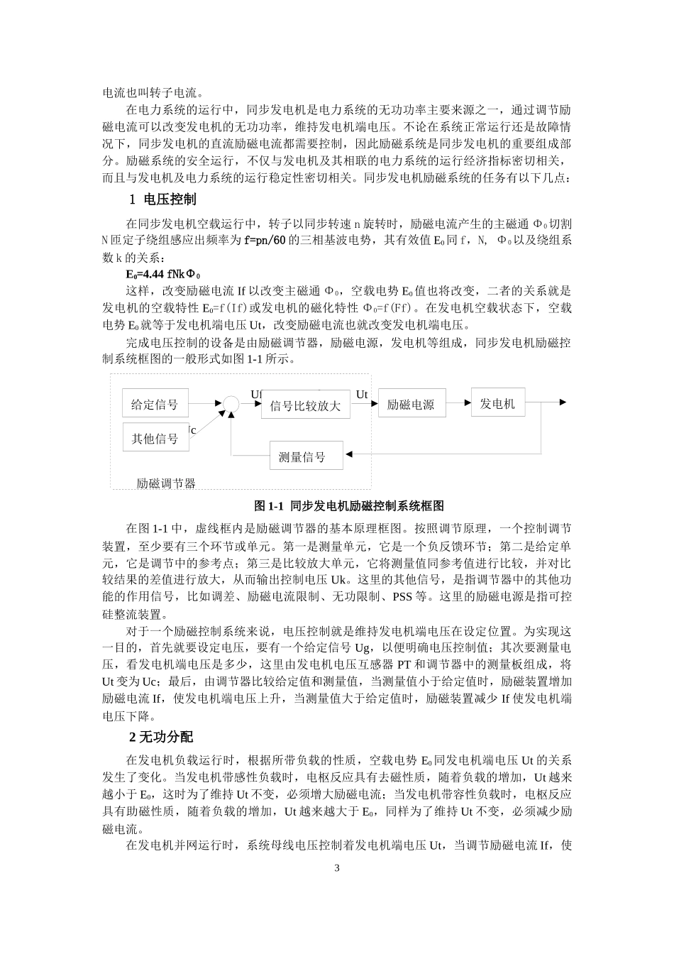 葛洲坝水力发电厂技术培训资料_第3页